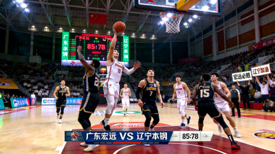 CBA广东宏远对阵辽宁本钢篮球比赛直播画面